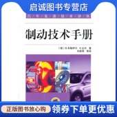 布罗伊尔 比尔 刘希恭 正版 著 德 机械工业出版 等译 现货直发制动技术手册 社 9787111349167