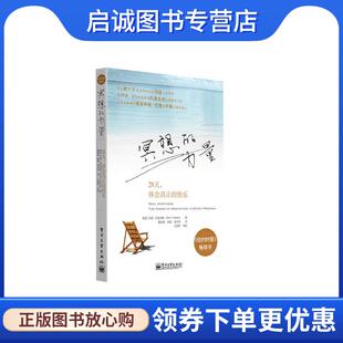 正版现货直发冥想的力量:28天，体会真正的快乐 (美)莎兹伯格　著,董智颖,郭薇,漆文欣　译 9787121204692 电子工业出版社