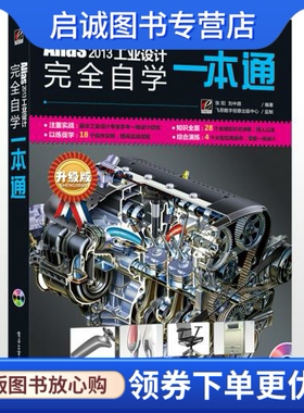 正版Alias 2013工业设计自学一本通 张阳, 刘中原编著 电子工业出版社 9787121188312