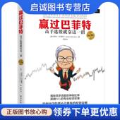 高手选股就靠这一招 9787121299377 著 约瑟夫·贝尔蒙特 译 Joseph 电子工业出版 薛昶 美 Belmonte 现货直发赢过巴菲特 正版