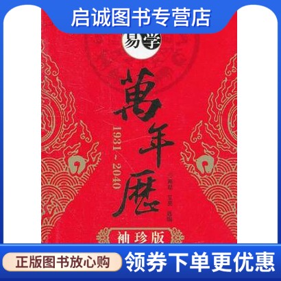 书籍保证正版，有任何问题联系在线客服！