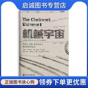 爱德华·多尼克 社 牛顿 社会科学文献出版 9787509777855 黄珮玲 美 诞生 皇家学会与现代世界 现货直发机械宇宙：艾萨克 正版
