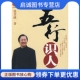当代世界出版 张其成 社9787509003510 现货直发五行识人 正版