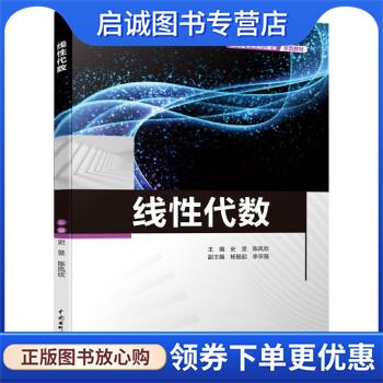 正版现货直发线性代数  9787522607467 中国水利水电出版社