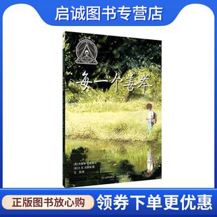 正版现货直发每一个善举 [美] 杰奎琳伍德森　文,[美] E. B. 刘易斯　绘,王芳　译 9787537654562 河北少年儿童出版社