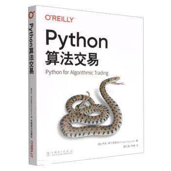 正版现货直发Python算法交易 [德]伊夫·希尔皮斯科（YvesHilpisch）,窦衍森,熊博著,窦衍森,熊博 译 9787519869694 中国电力出版