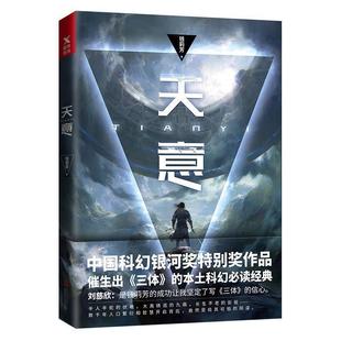 有限公司出版 磨型小说 天意 北京联合出版 出品 9787559606488 社 钱莉芳 正版 现货直发