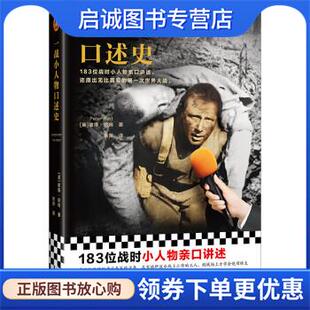彼得·哈特 著 河南文艺出版 现货直发一战小人物口述史 社 9787555910268 英 译 正版 徐萍