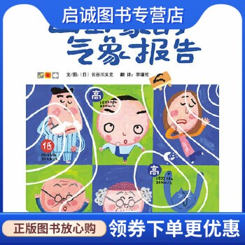 正版现货直发山田家的气象报告,长谷川义史,李瑾伦,河北教育出版社9787554500477正版现货直发