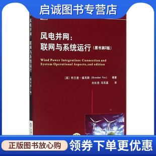 英 社 机械工业出版 刘长浥 现货直发风电并网 联网与系统运行 冯双磊 Brendan 福克斯 9787111501312 正版 Fox 译 等著