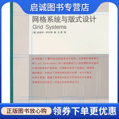 网格系统与版式设计 (美)伊拉姆　著,王昊　译 上海人民美术出版社 9787532280698 正版现货直发