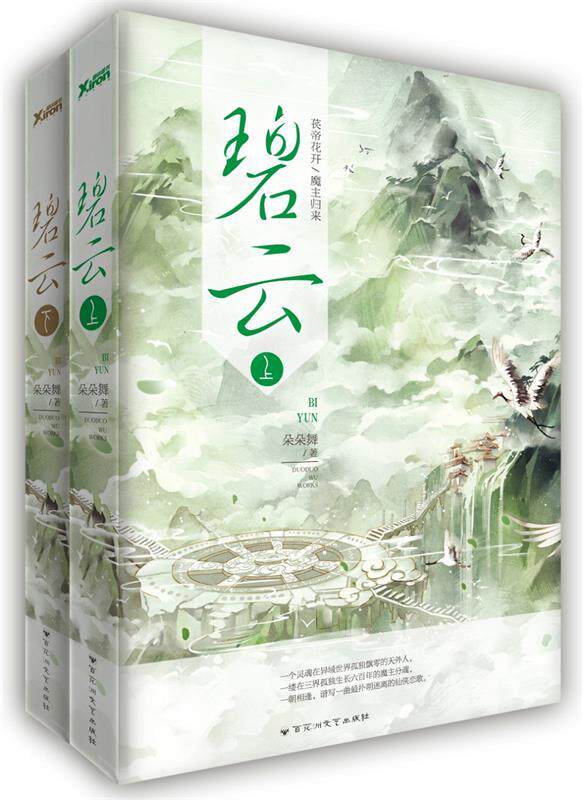 碧云 朵朵舞 百花洲文艺出版社 9787550016910 正版现货直发