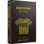 译 Marczulak 博弈 著 细菌 安妮·马克苏拉克 微观世界 电子工业出版 Anne 正版 9787121251597 文化与人类 社 王洁