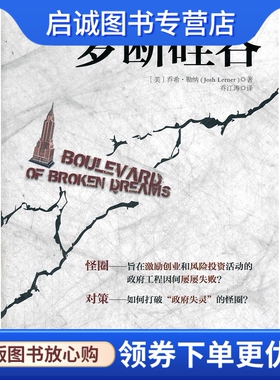 正版梦断硅谷9787508633022乔希勒纳,乔江涛,中信出版社