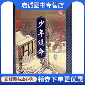 书籍保证正版，有任何问题联系在线客服！