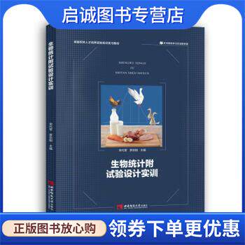 正版现货直发生物统计附试验设计实训 宋代军,罗宗刚著,宋代军,罗宗刚 编 9787569707458 重庆西南师范大学出版社有限公司