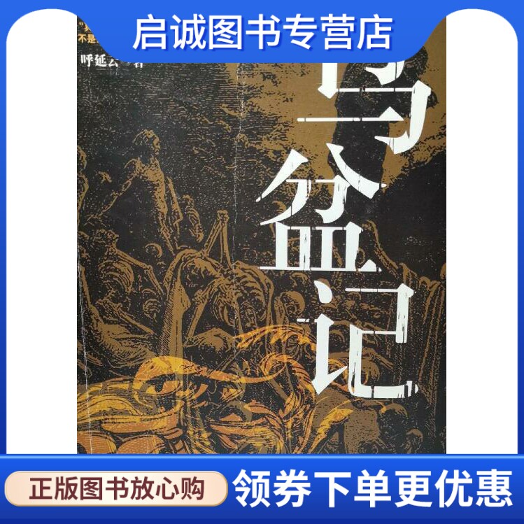 正版现货直发乌盆记9787505735149呼延云,中国友谊出版公司