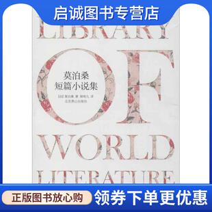 9787540215842 社 莫泊桑 著 柳鸣九 法 Maupassant 北京燕山出版 正版 译 现货直发莫泊桑短篇小说集