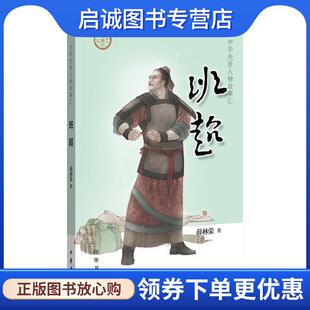 正版现货直发班超 薛林荣 9787101137194 中华书局