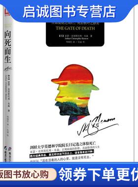 正版现货直发向死而生 【英】亚瑟克里斯托弗本森 Arthur Christop 9787531684565 黑龙江教育出版社