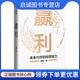 现货直发赢利：未来10年 9787521732245 经营能力 正版 李践 著 中信出版 集团股份有限公司