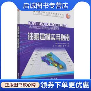 高严 社 英 石油工业出版 9787518347735 译 田昌炳 刘卓 史蒂夫·坎农著 现货直发油藏建模实用指南 正版