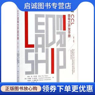 Ellen Van Velsor 正版 北京大学出版 埃伦·范·韦尔索 9787301220214 社 现货直发CCL领导力开发手册