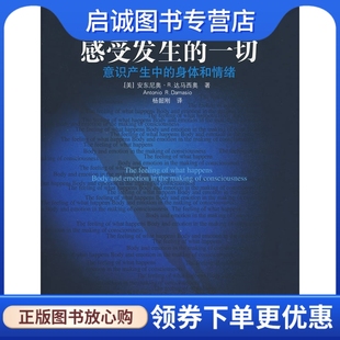 正版现货直发感受发生的一切:意识产生中的身体情绪,达马西奥 ,杨韶刚 ,教育科学出版社9787504139856