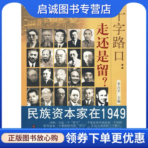 十字路口还是民族资本家