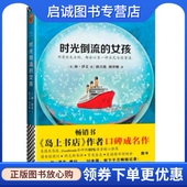 现货直发 加泽文 现货直发时光倒流 正版 ;路旦俊 女孩 Zevin 社9787559400574正版 Gabrielle 江苏凤凰文艺出版