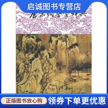 正版唐宋词鉴赏辞典:唐五代北宋,唐圭璋,周汝昌,上海辞书出版社9787532600106