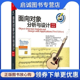 Booch 9787121286667 第3版 社 电子工业出版 格雷迪.布奇 Grady 美 修订版 现货直发面向对象分析与设计 正版