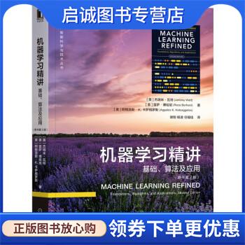 正版现货直发机器学习精讲:基础、算法及应用 [美]杰瑞米·瓦特（JeremyWatt）,[美]雷萨·博哈尼,[美]阿格洛斯·K.卡萨格罗斯著,
