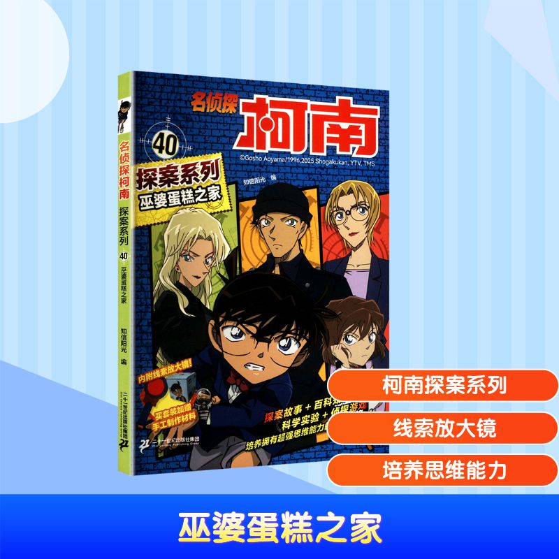 巫婆蛋糕之家卡通漫画少儿二十一世纪出版社集团