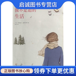 正版现货直发微不足道的生活9787544269698Elizabeth Strout,南海出版公司