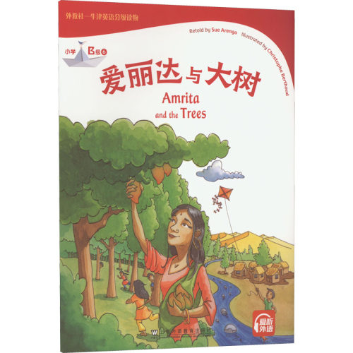 外教社-牛津英语分级读物 小学 B级 6 爱丽达与大树：小学同步阅读文教上海外语教育出版社
