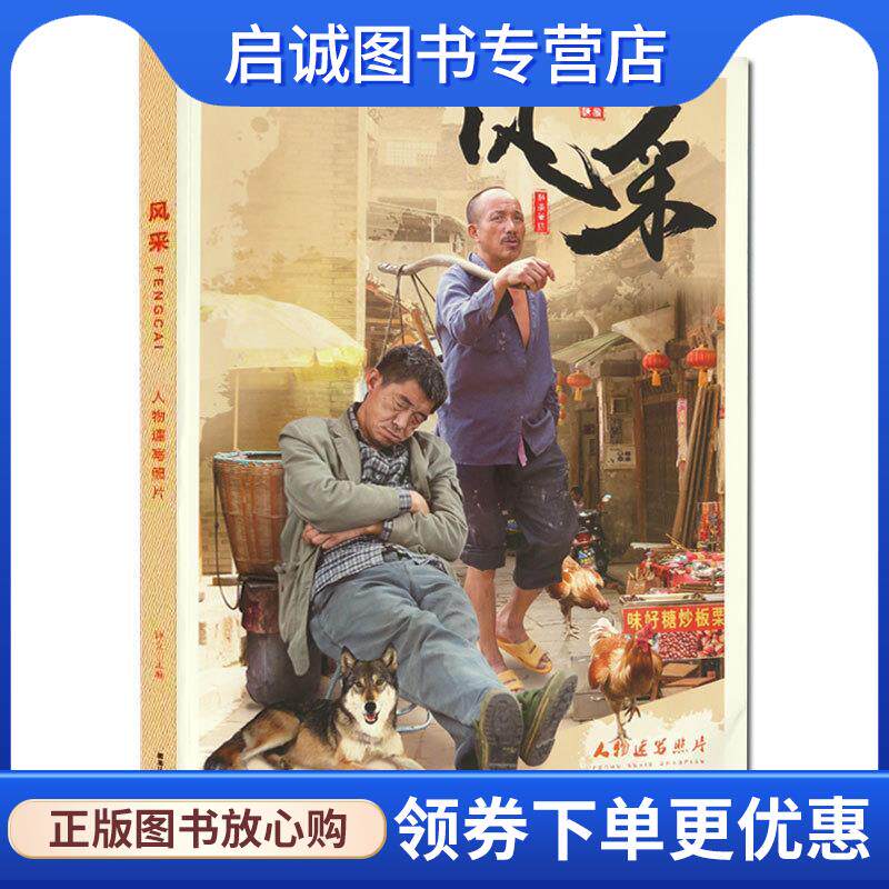 正版现货直发风采人物速写照片 陈燕明 9787559303882 黑龙江美术出版社