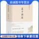 现货直发孟子读法 张定浩 9787544781442 正版 译林出版 社