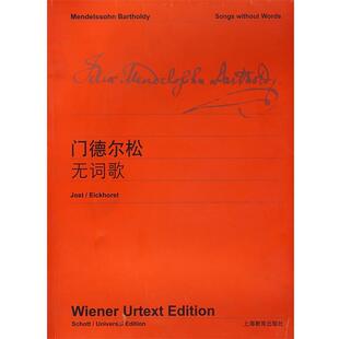 正版门德尔松无词歌 维也纳原始出版社 编 9787544402217 上海教育出版社