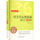 班主任心育活动设计36例 初中卷：教学方法及理论文教教育科学出版 社