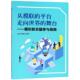 舞台 模拟联合国参与指南 北京嘉朋汉坊教育咨询有限公司 正版 社 平台走向世界 华东理工大学出版 9787562857693 现货直发从模联