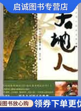 正版现货直发天地人 （日）火炍雅志　著,许宁　译 9787229005818 重庆出版社
