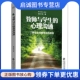 姚计海 心理沟通 著 北京师范大学出版 9787303149483 正版 社 教师与学生