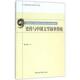 倪爱珍 励志 著 史传与中国文学叙事传统 中外文化 经管 中国社会科学出版 社