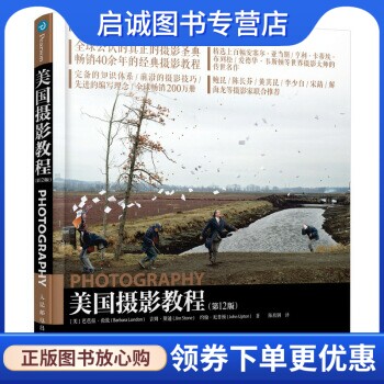 正版美国摄影教程 [美]Barbara,London,Jim,Stone,John...,陈欣钢 人民邮电出版社 9787115474315