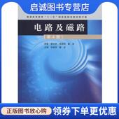 社 宇 现货直发电路及磁路 正版 著 蔡元 霍龙 高等教育出版 朱晓萍 9787040382488