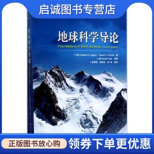 9787121309847 社 Frederick 弗里德雷克 拉更斯 Lutgens 美 电子工业出版 正版 现货直发地球科学导论
