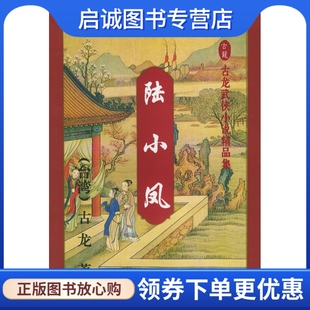 正版现货直发陆小凤(1-4册) 古龙 9787536010734 花城出版社