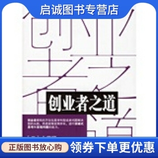 集團(tuán) 創(chuàng)業(yè)者之道 日 著 譯 郭明輝 大前研一 正版 9787508606231 中信出版 社 等