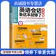 克里斯汀 金姆 武汉出版 现货直发英语会话看这本就够了大全集 社 9787543074712 美 著 正版 李文昊